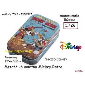 ΜΕΤΑΛΛΙΚΟ ΚΟΥΤΑΚΙ ΜΙΚΥ disney δώρο-γούρι παιχνίδι ΠΑΡ-ΤΚ56567
